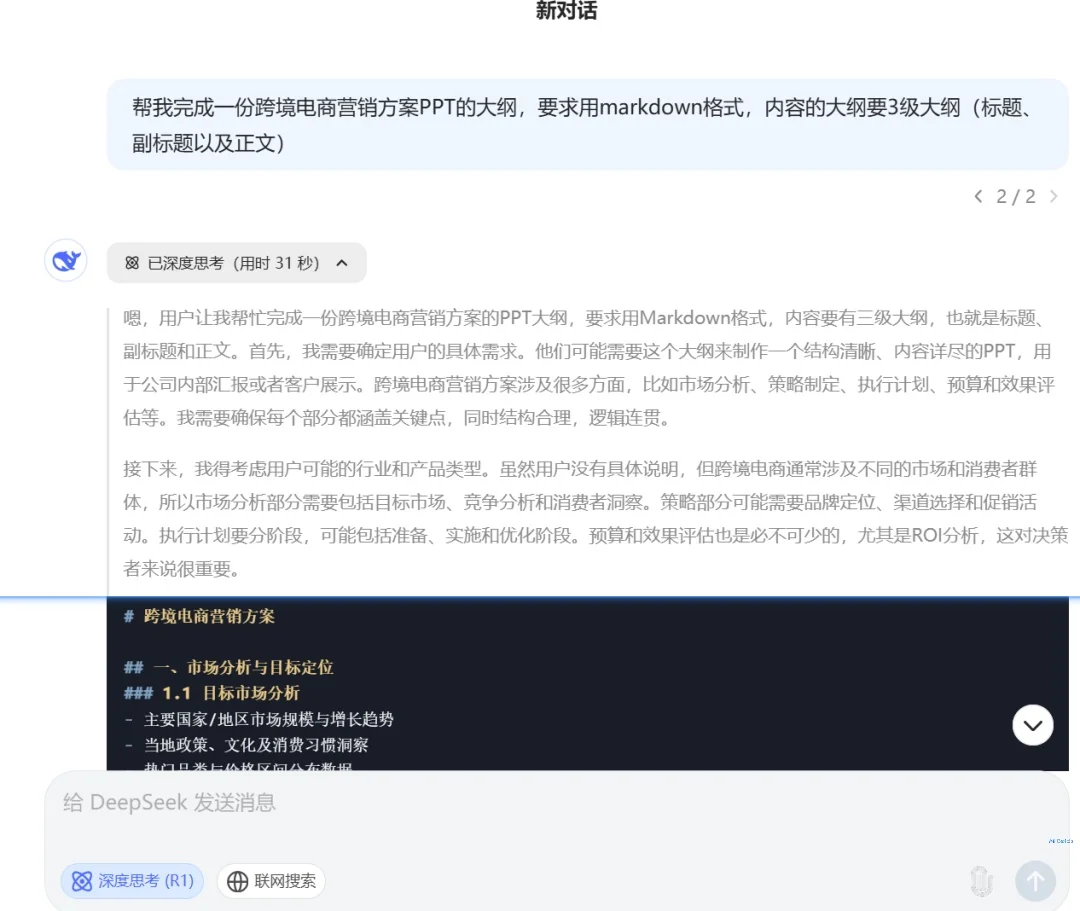 DeepSeek for PPT Creation? From Excitement to Frustration